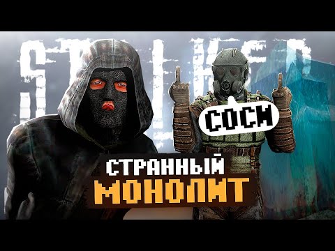 Видео: ОЧЕНЬ СТРАННЫЙ МОНОЛИТ в DayZ [STALKER RP]