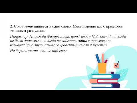 Видео: ІІІ четверть, Русский язык, 8 класс, Омонимичные самостоятельные части речи и союзы
