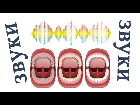 Видео: Дыбыстардың дұрыс оқылуы || Правильное произношение звуков