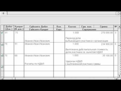 Видео: Алгоритм выхода участника из ООО