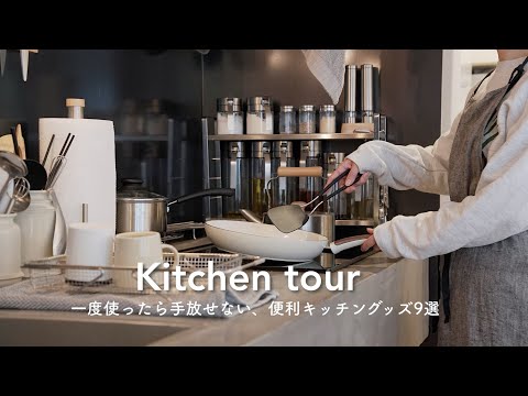 Видео: 9 рекомендуемых и полезных кухонных товаров, которые сделают вашу кухню уютнее / экскурсия по кухне