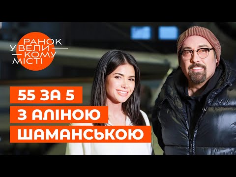Видео: ДМИТРО КОЛЯДЕНКО: відверто про самотність і провали! 55 за 5 з Аліною Шаманською | ЗІРКОВІ НОВИНИ