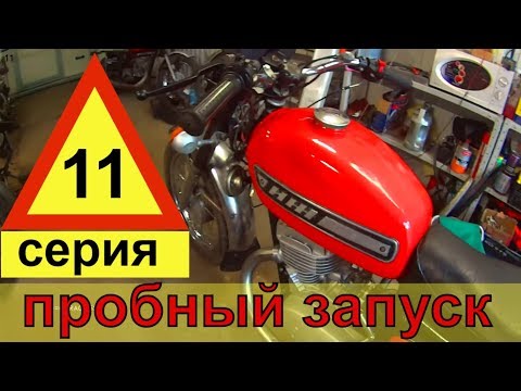 Видео: -=КОПЧЁНЫЙ=- ПРОБНЫЙ ЗАПУСК ДВИГАТЕЛЯ И КОРОТКИЙ ТЕСТ-ДРАЙВ. 11 серия