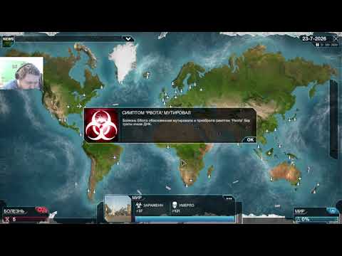 Видео: Plague lnc Evolved Ебола обыкновенная