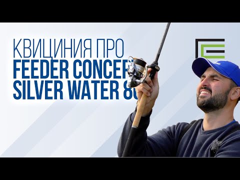 Видео: Мнение Олега Квицинии о фидере Feeder Concept Silver Water 80