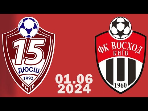 Видео: ДЮСШ-15 - ФК ВОСХОД (Київ)