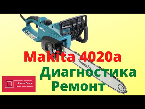 Видео: Электропила макита UC4020a Диагностика обмоток и якоря Ремонт #ВикторПолев