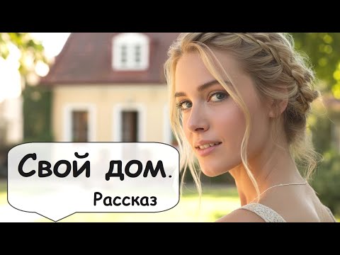 Видео: Воображение подсказывало, что всё будет хорошо 🌹 Рассказчик историй. Женские истории