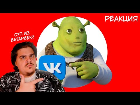 Видео: ▷ ОБЗОР НА ВК КЛИПЫ | РЕАКЦИЯ на Кель`