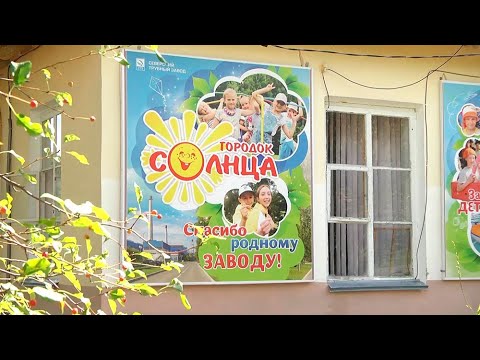 Видео: Лагерь – это маленькая жизнь