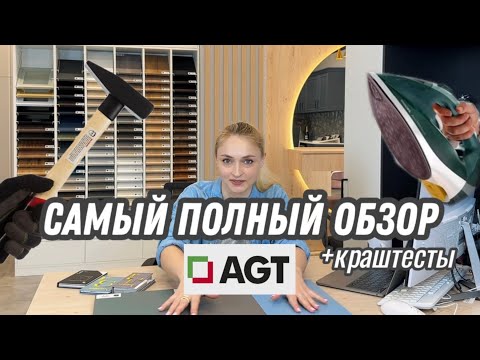 Видео: Что такое фасады мдф AGT, COLOR TREND, SUPRAMAT, 3P, обзор,цвета, как и чем отмыть + краштест