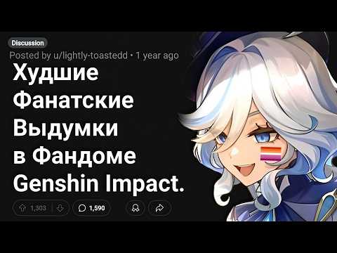 Видео: ХЭДКАНОНЫ, Дошедшие до АБСУРДА в GENSHIN IMPACT