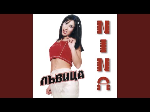 Видео: Лъвица