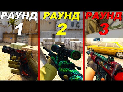 Видео: НОВАЯ ПУШКА КАЖДЫЙ РАУНД В КС ГО / *ЧЕЛЛЕНДЖ* CS:GO