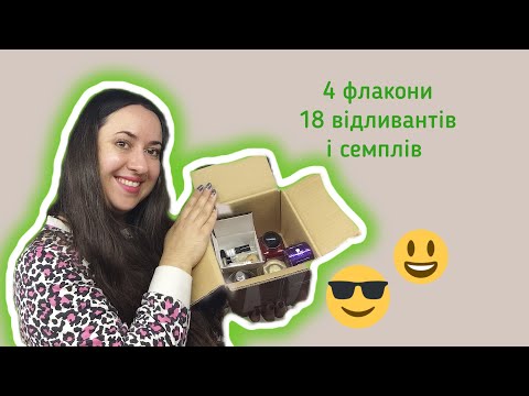 Видео: Порожні флакони. Все що зносила за 6 місяців