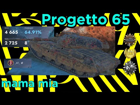 Видео: Progetto 65 – универсальный хищник на поле боя