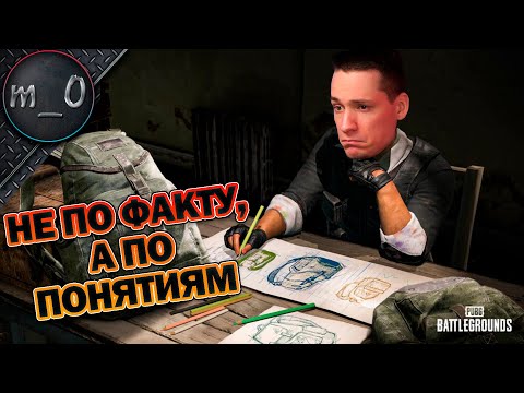 Видео: Не по факту, а по понятиям / Зажарил чела в кратере / BEST PUBG