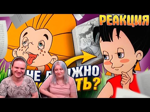 Видео: РЕАКЦИЯ НА "НЕЗНАЙКА НА ЛУНЕ" - ЧТО НАМ НЕ ПОКАЗАЛИ?/ Оригинал, Ужасы капитализма и другое!