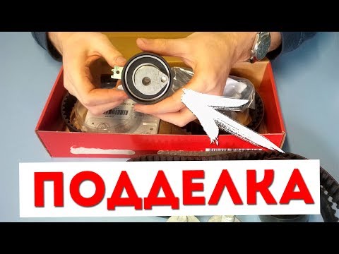 Видео: Подделка комплекта GATES. Обзор новой подделки