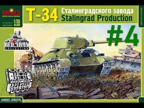 Видео: Т-34. MSD, 1:35. Часть4.