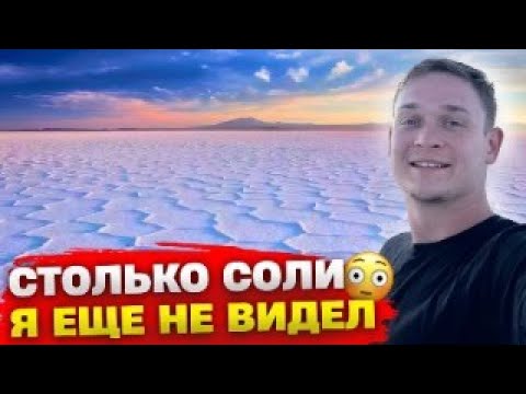 Видео: Столько СОЛИ я еще не видел! │ Новый паспорт │ Переезд в другой город!?