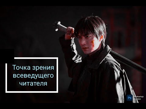 Видео: Всеведущий читатель/дорама/Знак водолея