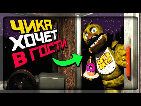 Видео: ЧИКА ХОЧЕТ В ГОСТИ К НЕПТУНУ! ▶️ FNAF Five Nights at Freddys: Across the Street #1