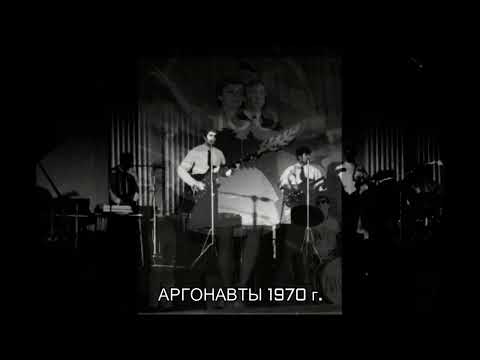 Видео: ТИРиЭТ Аргонавты 1968-1971