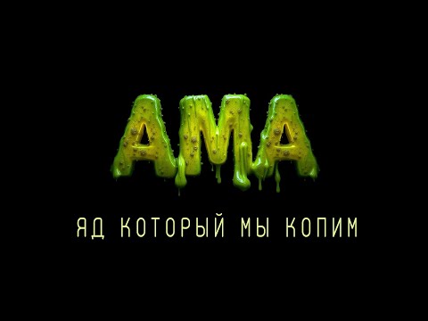 Видео: Ама — яд, который мы копим / Как избавиться от токсинов в теле. Аюрведа. Здоровье. Очищение