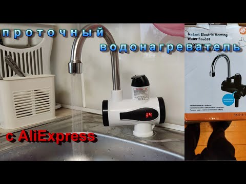 Видео: Проточный водонагреватель, кухонный кран для дачи  с AliExpress.