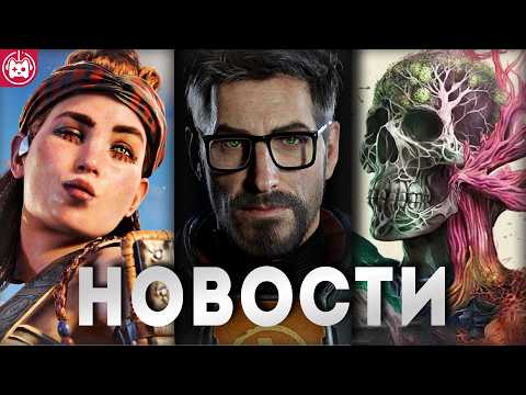 Видео: СВЕЖИЕ ИГРОВЫЕ НОВОСТИ Horizon Online, Avowed, Half Life 2 RTX, Atomfall