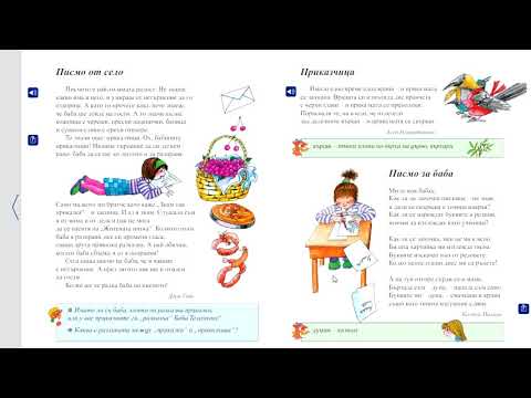 Видео: Писмо до баба, Калина Малина / 19 май