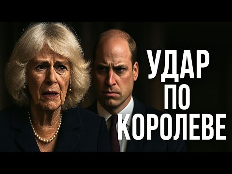 Видео: ВСЕ ЗАМЕРЛИ! Сын Камиллы публично ОСКОРБЛЯЕТ Уильяма. Реакция Принца - КАМИЛЛА ПОШЛА ВОН!
