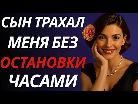 Видео: Ночь, которая изменила всё: моя личная история