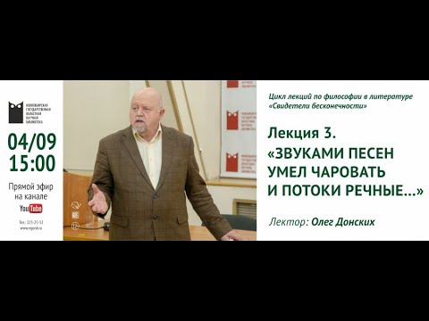 Видео: Звуками песен умел чаровать и потоки речные…