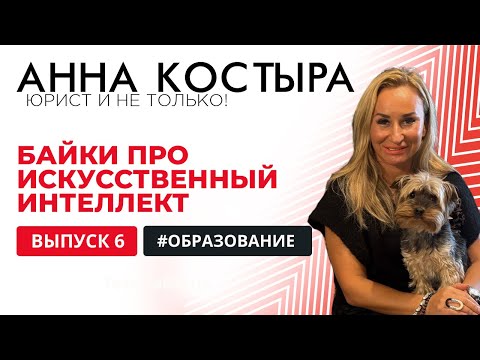 Видео: Байки про искусственный интеллект: Подростки выбирают ИИ