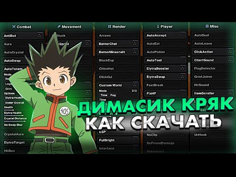 Видео: ТУТОР КАК СКАЧАТЬ КРЯК DIMASIK CLIENT 1.16.5.  НЕ БАЙТ!