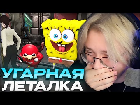Видео: ДРЕЙК T2X2 СТИНТ CMH и АРАТОССИК ИГРАЮТ В ЛЕТАЛ КОМПАНИ // САМАЯ УГАРНАЯ СБОРКА