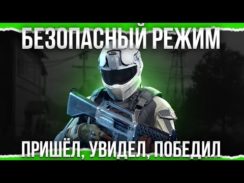 Видео: МИЛЛИОНЫ БЕЗ НАПРЯГА! КАК ГРАМОТНО ФАРМИТЬ БЕЗОПАСКУ? - Arena Breakout Infinite