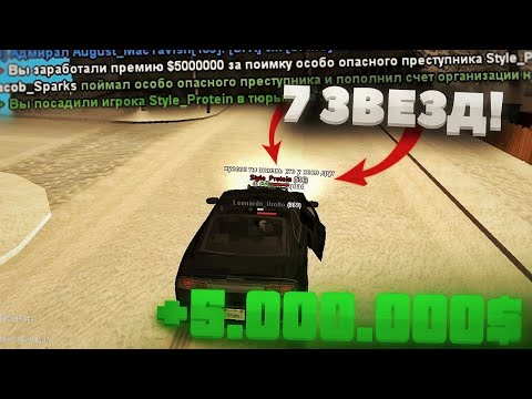 Видео: Сколько заработает Агент ФБР на АРЕСТЕ 7 ЗВЁЗД (arizona rp gta samp)