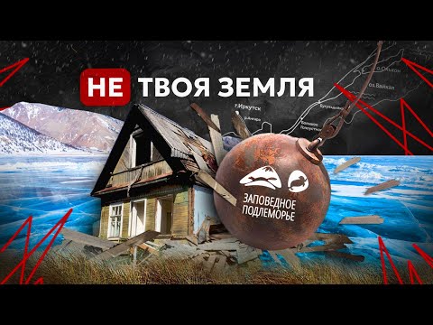 Видео: Выселение, снос и избиения. История Забайкальского нацпарка и его борьбы с местным населением