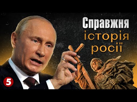 Видео: 💥ОБЕРЕЖНО, ФЕЙКИ! 🤯пУТІН переписує історію росії! 🤔Навіщо?  | Машина часу