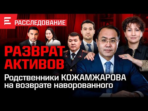 Видео: Секреты виллы Масимова. Конфликт интересов и ГП РК. В «КУВА» сошлись старый и новый Казахстан