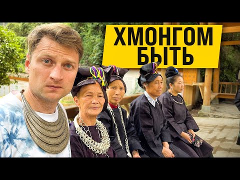 Видео: Самый озорной народ Китая: века борьбы, песни и горы серебра