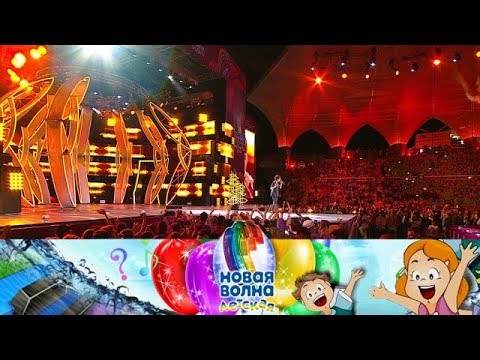 Видео: Детская новая волна 2019 (1 конкурсный день)