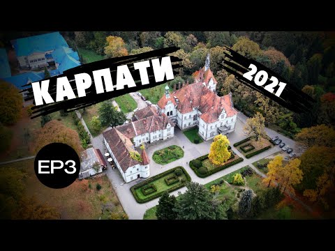 Видео: КАРПАТИ 2021 | Мукачево Синевир Паланок Сент-Міклош Берегвар