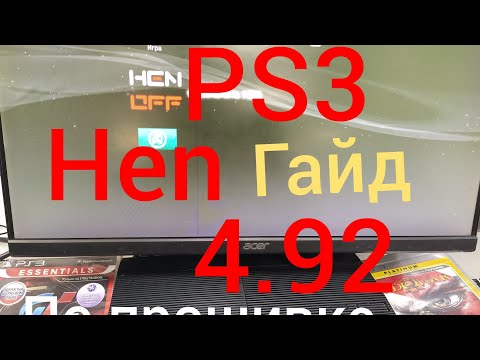 Видео: 💥 Гайд по Прошивке PS3 4.92: Шаг за Шагом! Активация, Загрузка Игр и Все Секреты! 🔧🎮