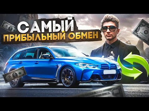 Видео: КОЛЛЕКЦИЯ BUGATTI #13 | ПРОДАЛ УНИКАЛЬНЫЕ ВЕЩИ ЧЕРЕЗ САМЫЙ ВЫГОДНЫЙ ОБМЕН НА ГТА 5 РП | HAWICK