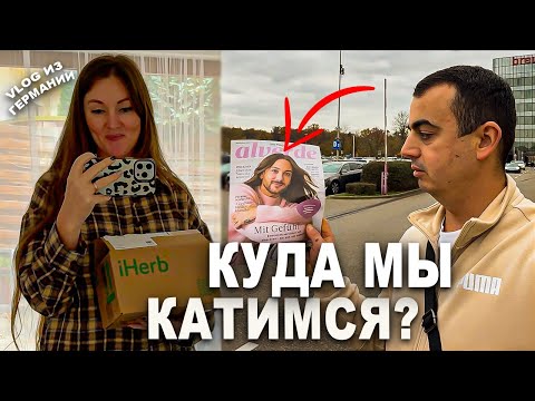 Видео: Распаковка iHerb. Куда мы Катимся? Потеряли Его.