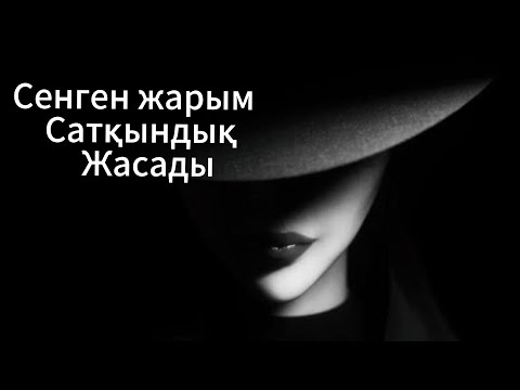 Видео: Сенген жарым Өзбек азаматымен кетіп қалды…#ұятсызәңгіме #әйелдер #әңгіме 